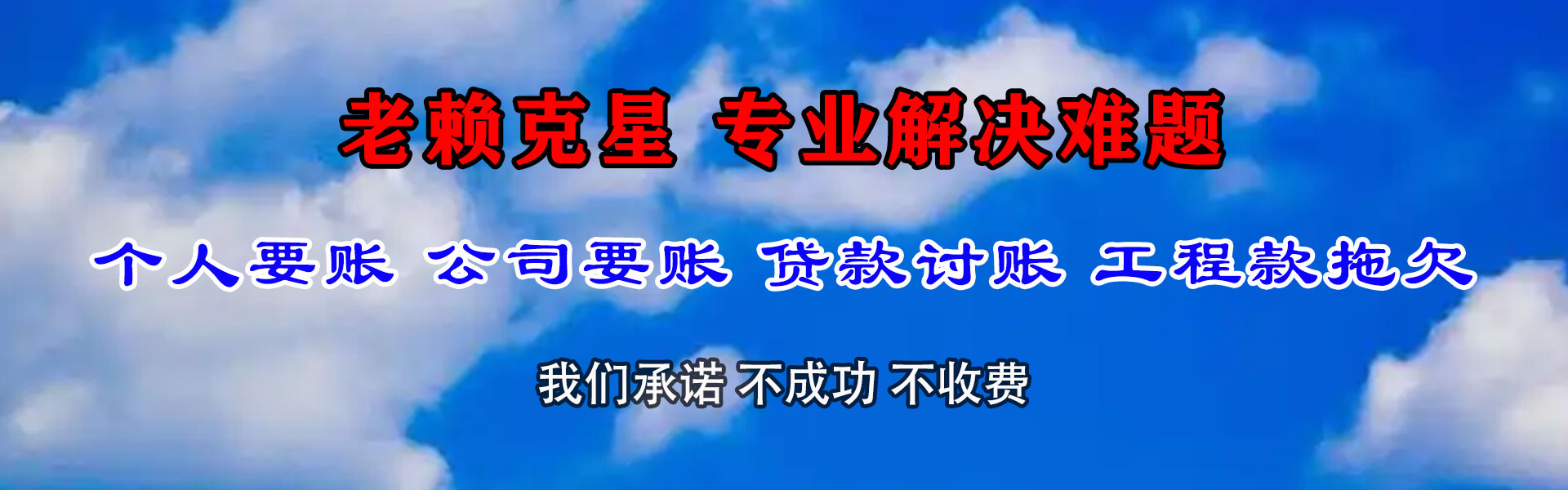 白玉收账公司